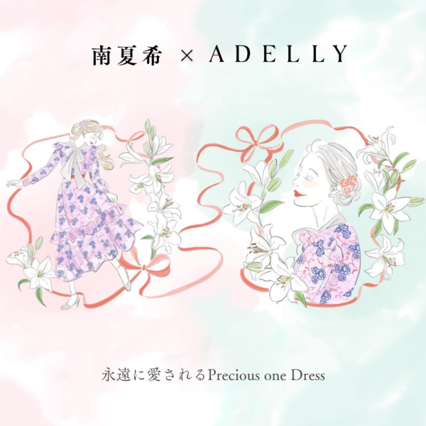 ADELLY×南夏希 Timeless ADELLY drop