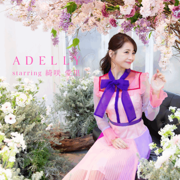 綺咲愛里 for ADELLY -BLOOMPHORIA –